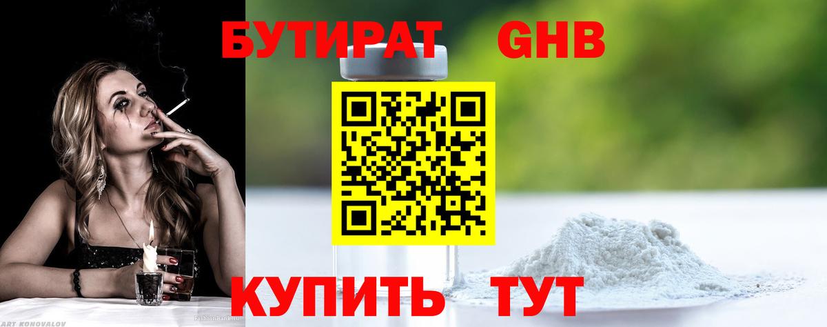 БУТИРАТ Butirat  Вход с VPN  Рубцовск 