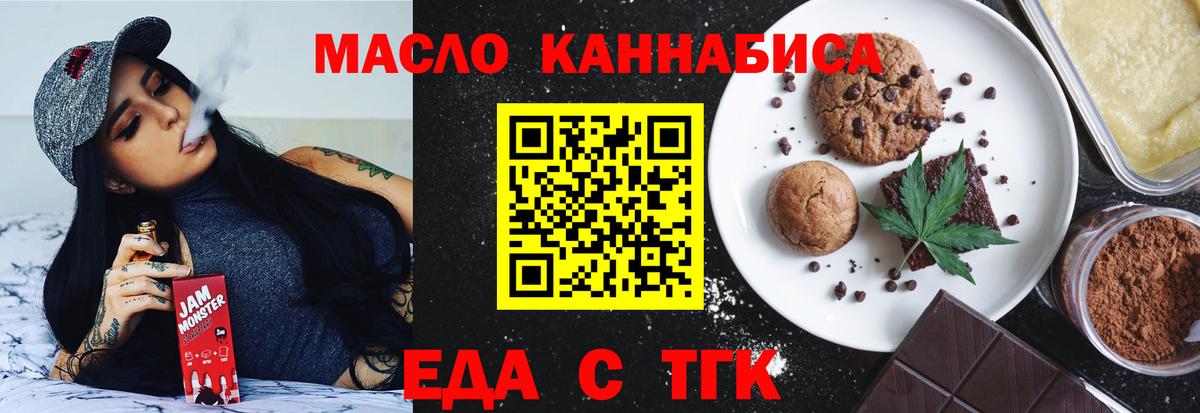 Еда ТГК конопля  Вход с VPN  Рубцовск 