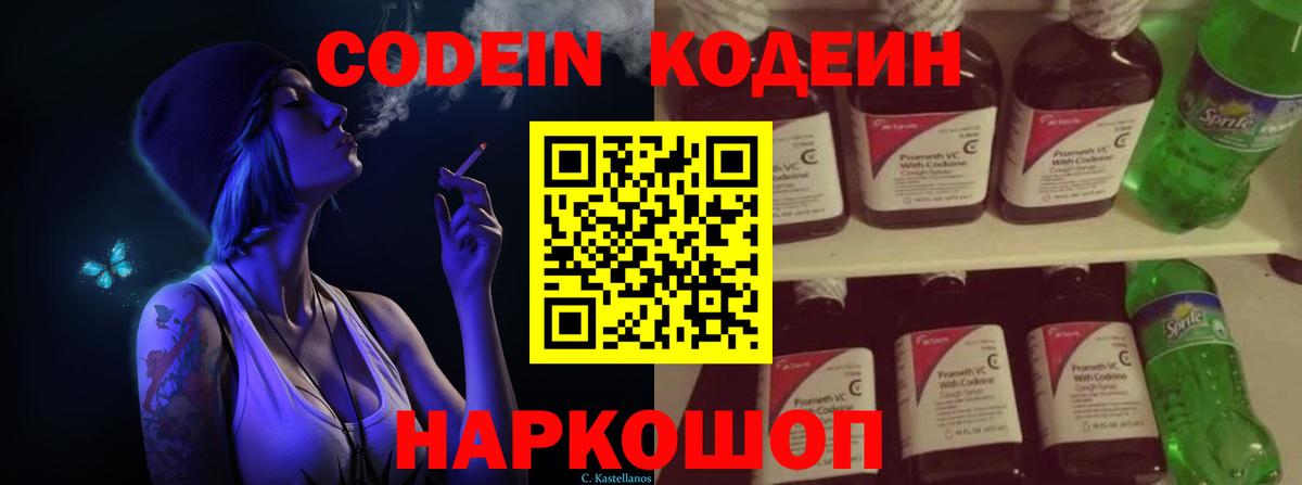 Рубцовск  Codein напиток Lean (лин)  Кодеиновый сироп Lean Purple Drank  Вход с VPN 
