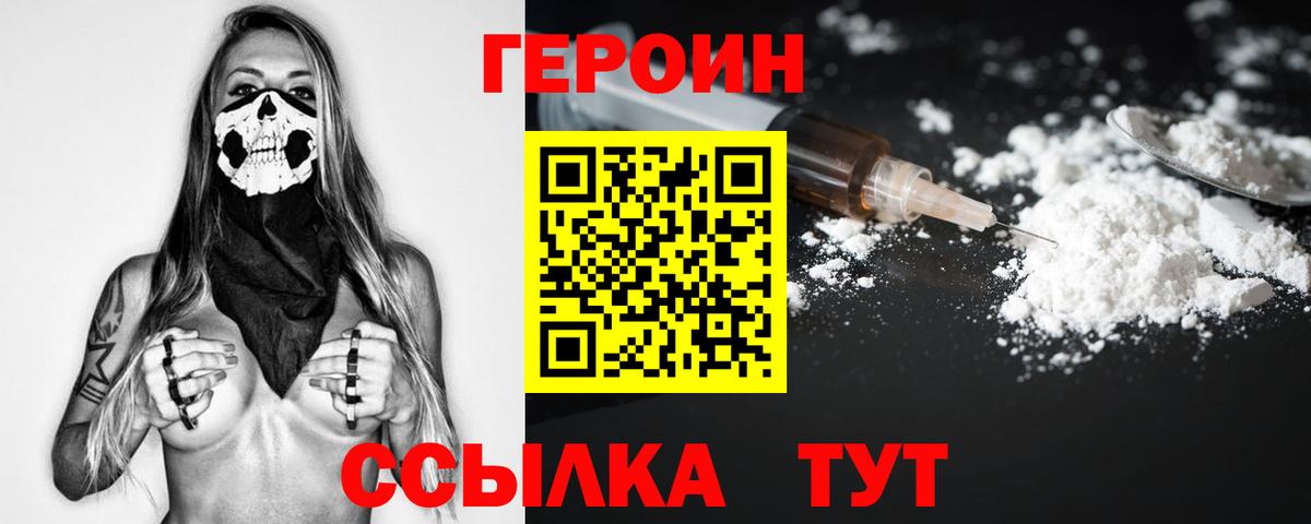 Героин  Героин Heroin  Вход с VPN  Рубцовск 