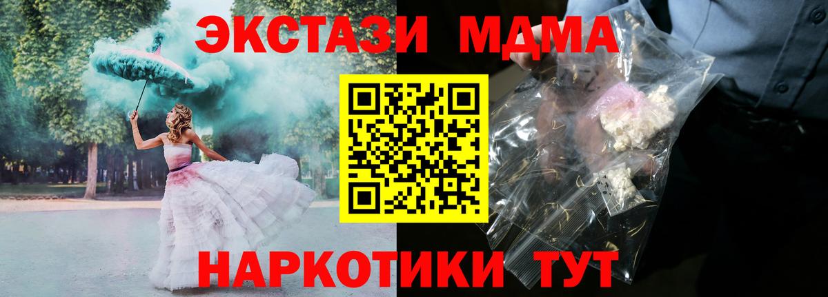Рубцовск  МДМА кристаллы  Вход с VPN  MDMA кристаллы 