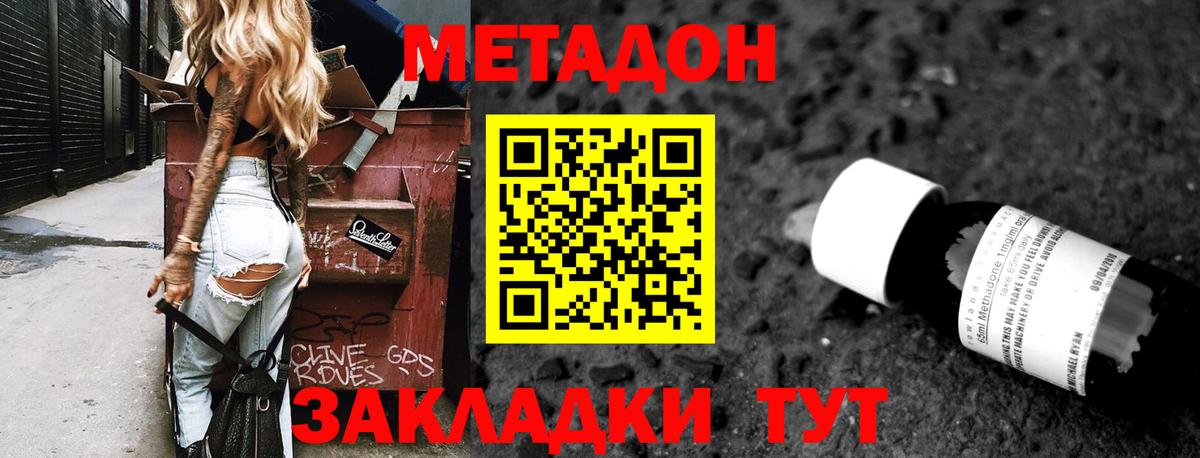 МЕТАДОН methadone Рубцовск