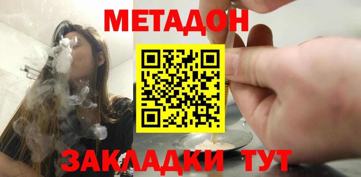 Метадон methadone  Метадон мёд  Рубцовск  Вход с VPN 