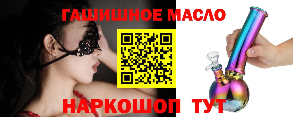 ТГК гашишное масло Рубцовск